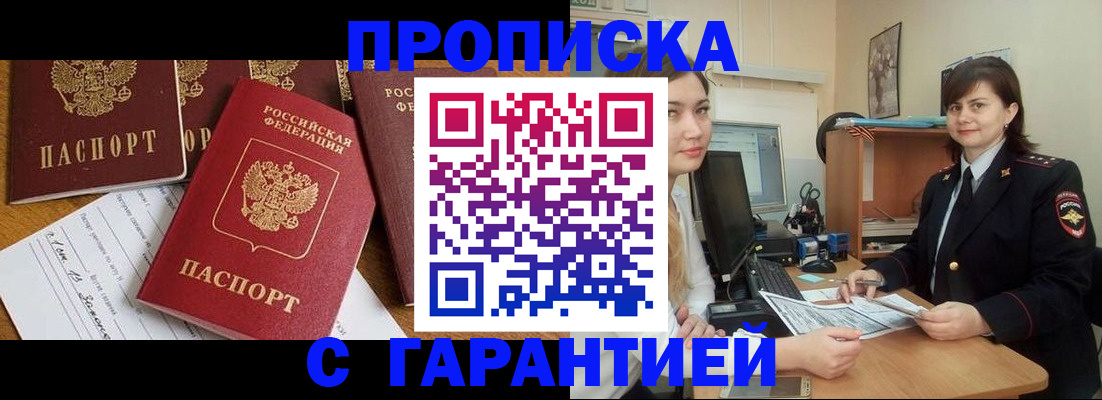прописка для кредита в Благовещенске