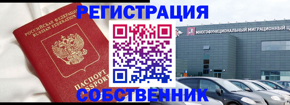 купить прописку в Благовещенске