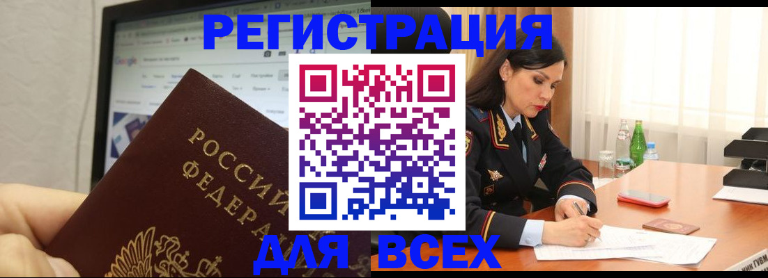временная регистрация поиск в Благовещенске