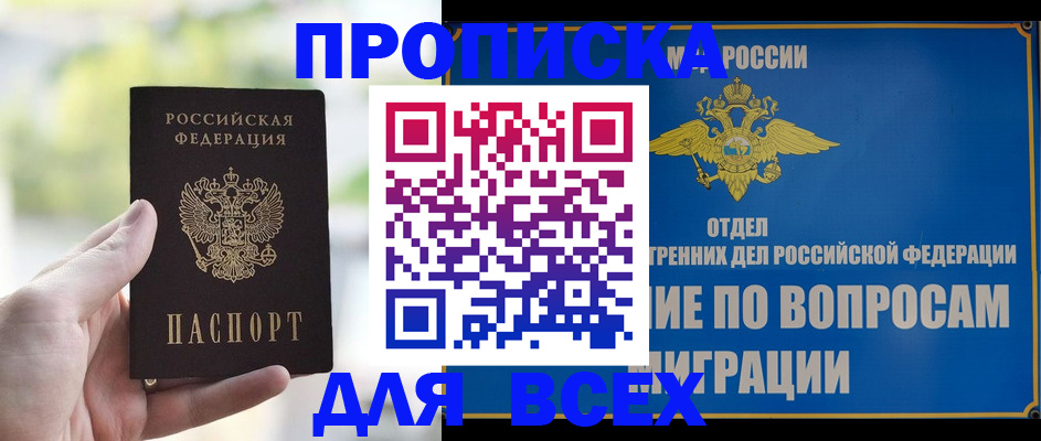временная регистрация в Благовещенске