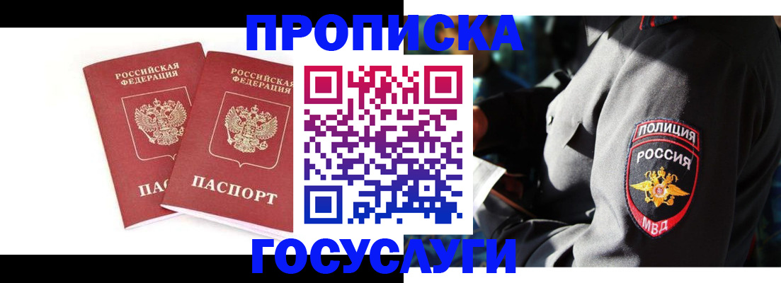 временная регистрация недорого в Благовещенске